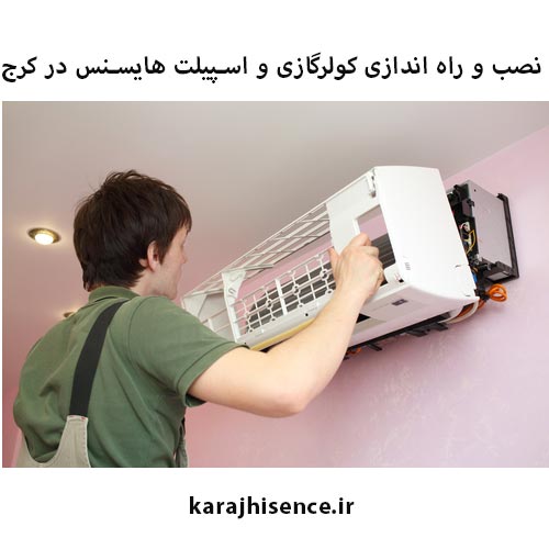 نصب و راه اندازی کولرگازی هایسنس در کرج