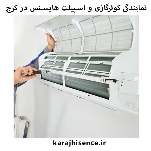 نمایندگی کولرگازی هایسنس در کرج